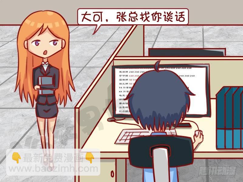 🍸公交男女爆笑漫画 谈话 第2页
