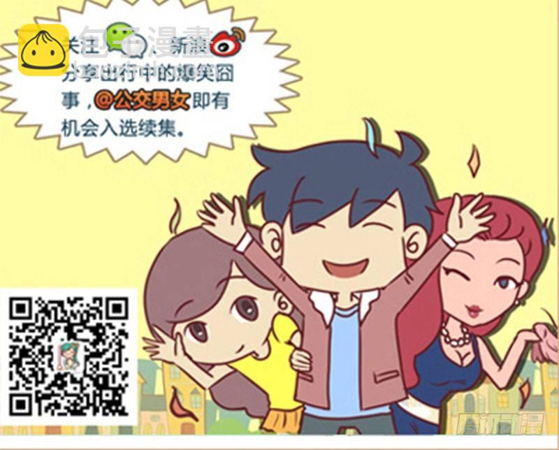 🍸公交男女爆笑漫画 谈话 第7页