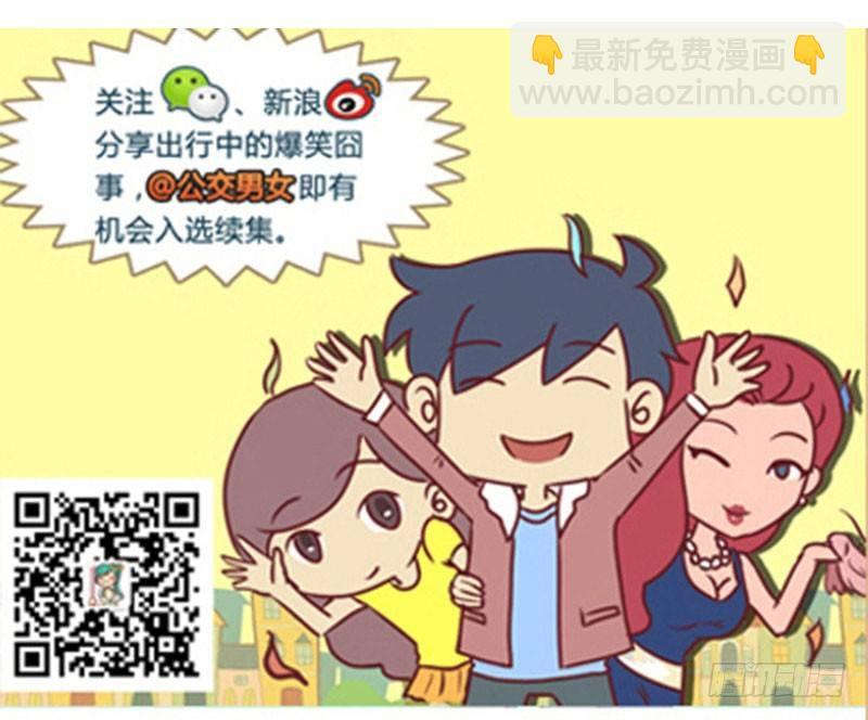 🍸公交男女爆笑漫画 有毛病 第6页