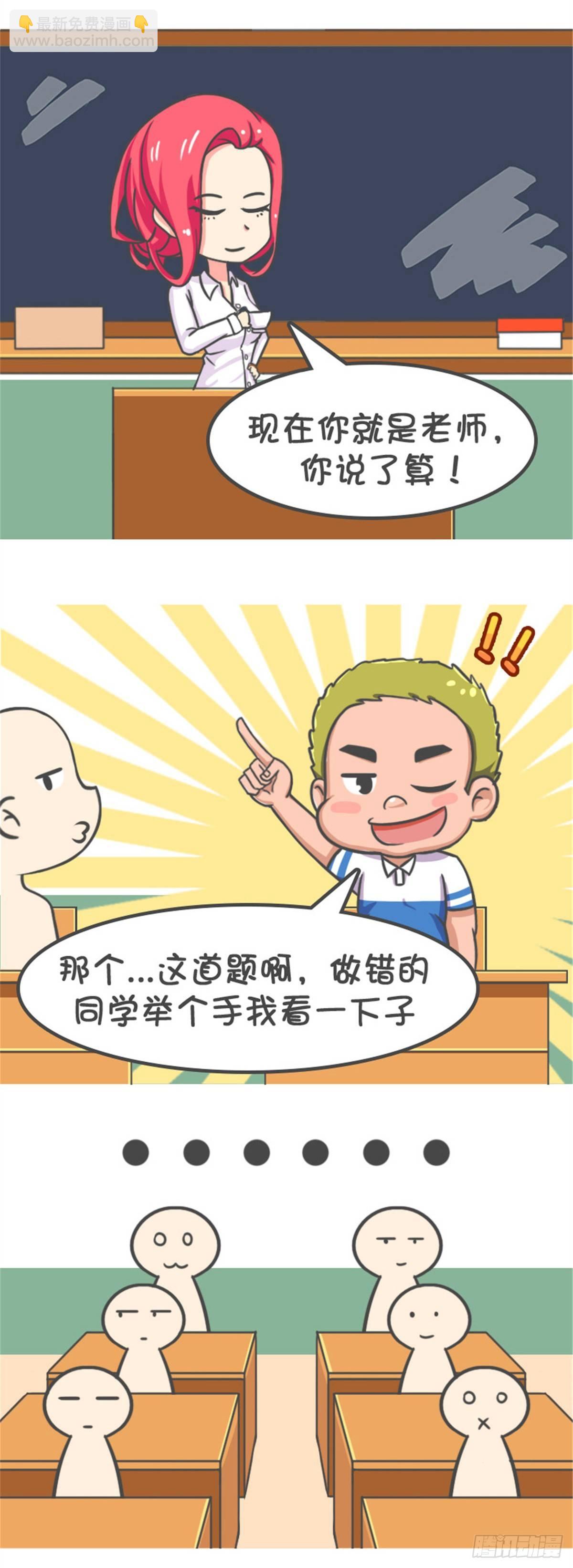 🍸公交男女爆笑漫画 当老师 第2页