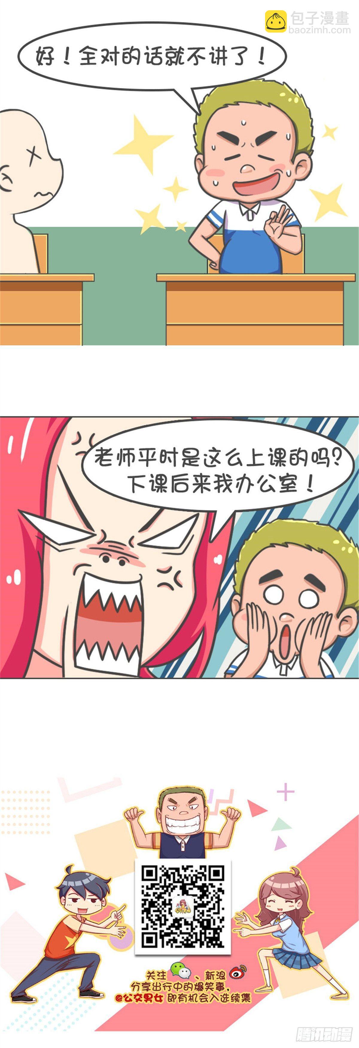 🍸公交男女爆笑漫画 当老师 第3页