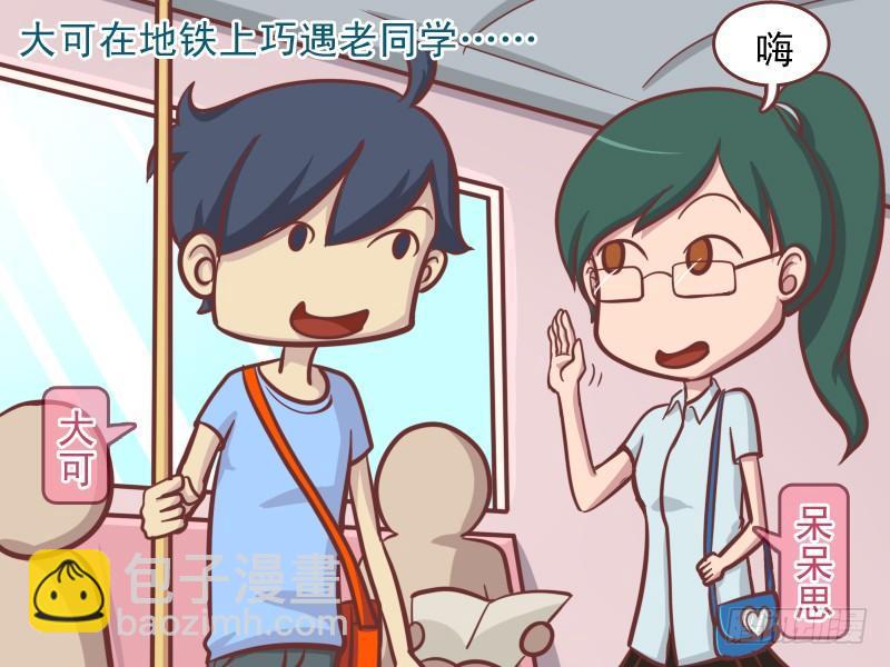 🍸公交男女爆笑漫画 142白衣天使 第2页