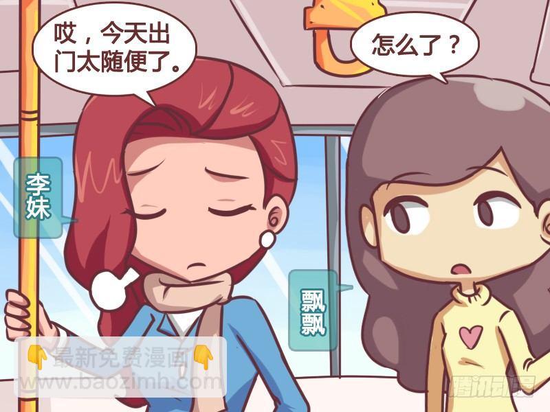 🍸公交男女爆笑漫画 144明星脸 第2页