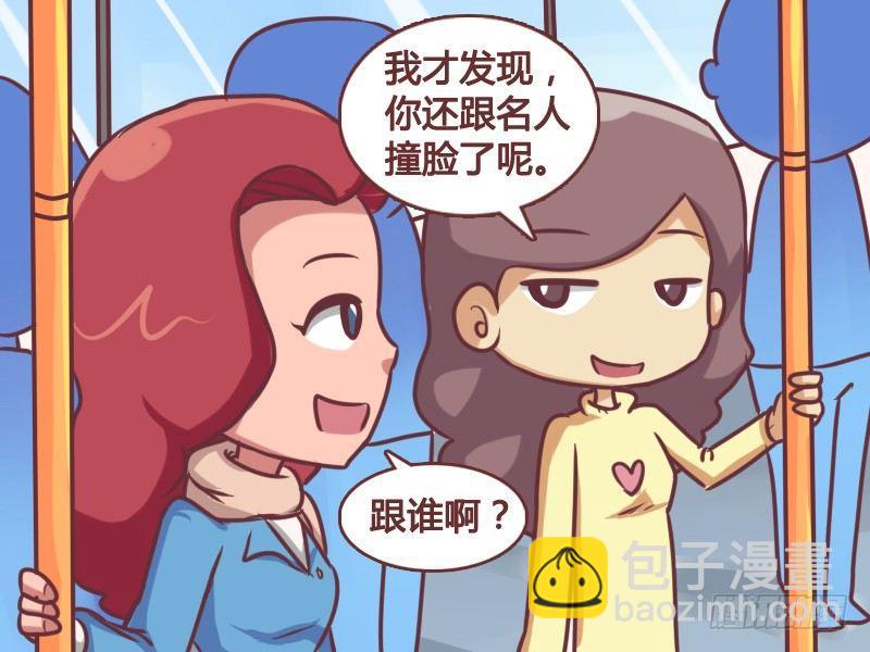 🍸公交男女爆笑漫画 144明星脸 第5页