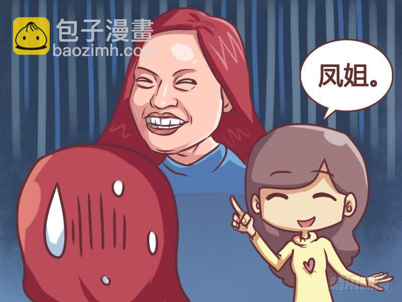 🍸公交男女爆笑漫画 144明星脸 第6页