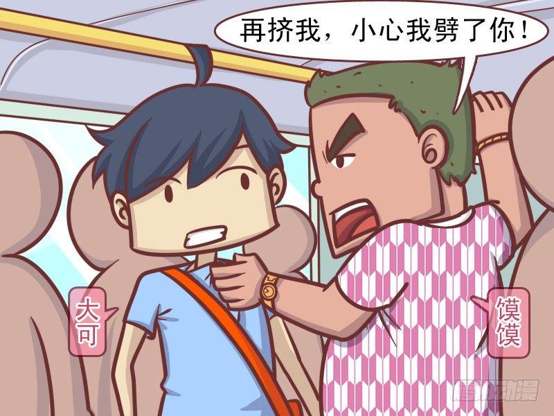 🍸公交男女爆笑漫画 146劈人 第2页