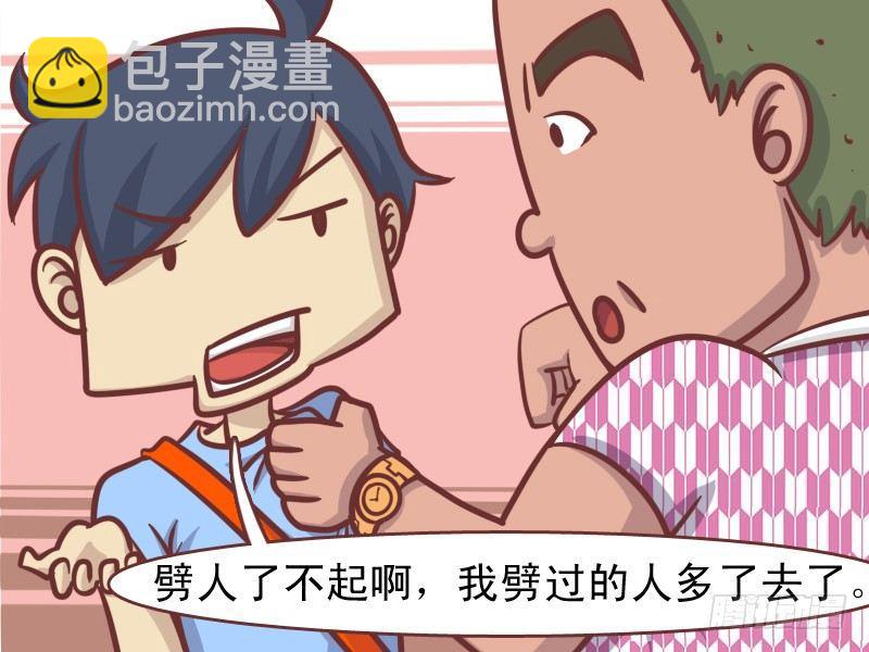 🍸公交男女爆笑漫画 146劈人 第3页