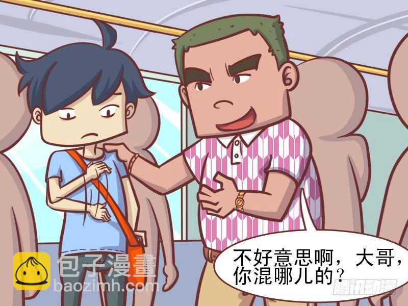 🍸公交男女爆笑漫画 146劈人 第4页