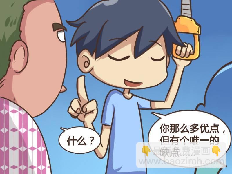 🍸公交男女爆笑漫画 148-单身狗的疑惑 第4页