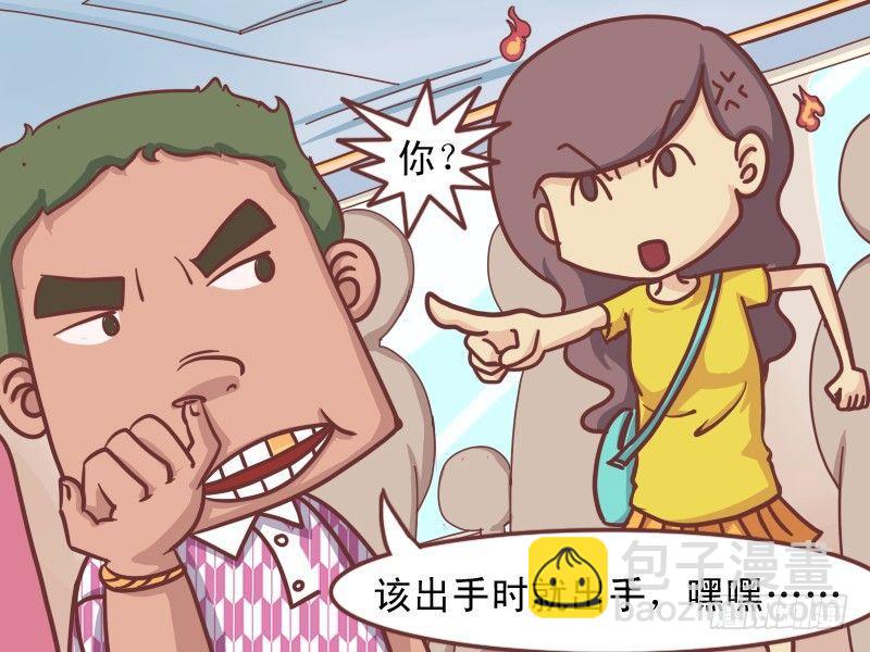 🍸公交男女爆笑漫画 150-该出口时就出口 第4页