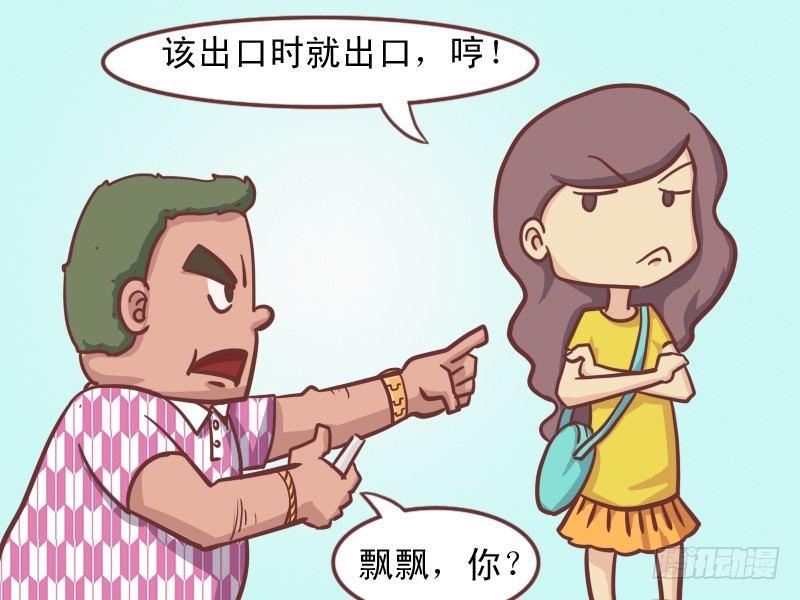 🍸公交男女爆笑漫画 150-该出口时就出口 第8页