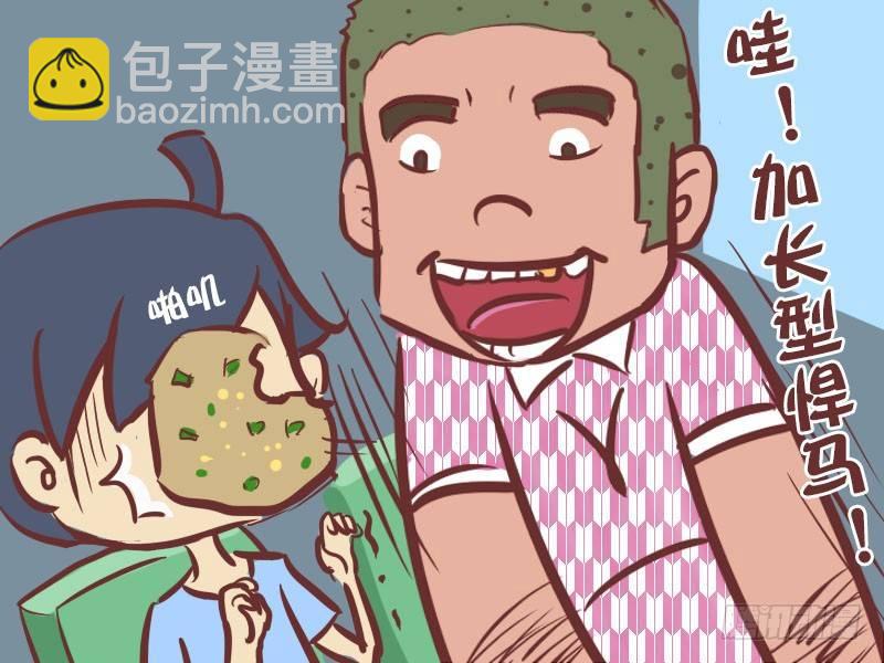 🍸公交男女爆笑漫画 016没素质 第4页