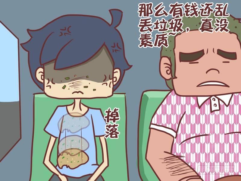 🍸公交男女爆笑漫画 016没素质 第6页
