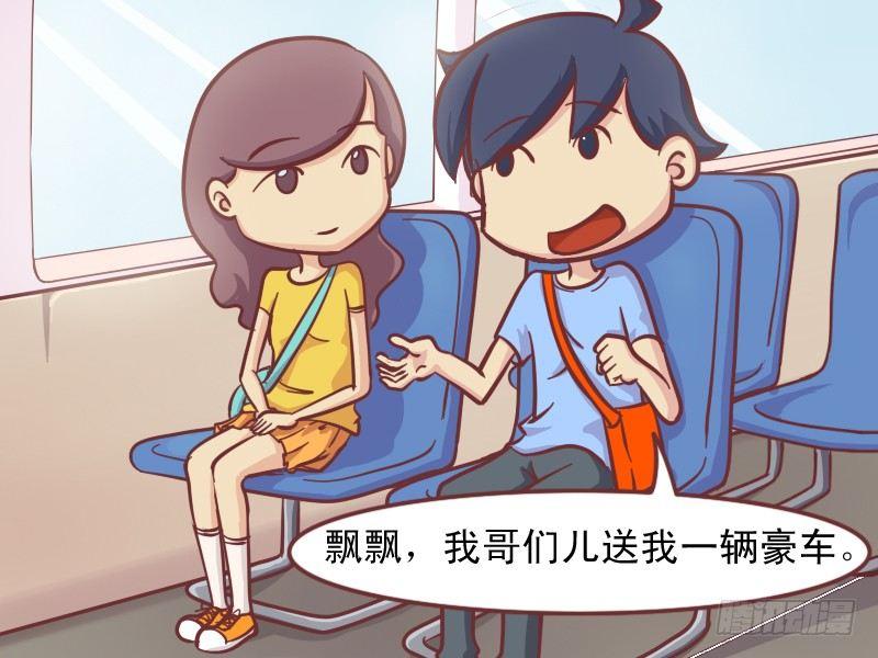 🍸公交男女爆笑漫画 152-搭讪妹子新技能 第2页