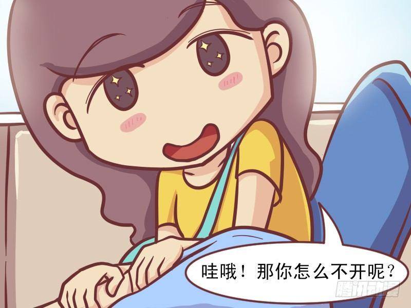🍸公交男女爆笑漫画 152-搭讪妹子新技能 第4页