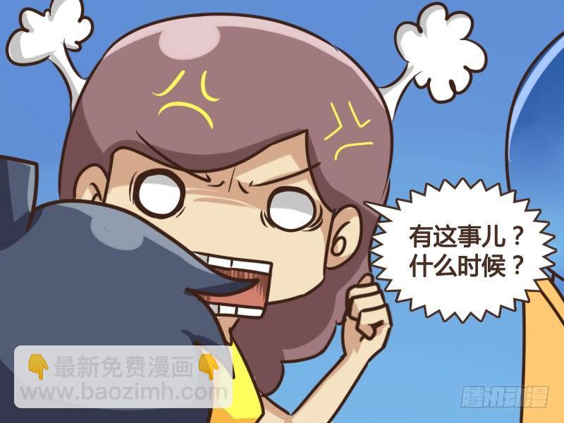 🍸公交男女爆笑漫画 154-神秘的小三 第3页