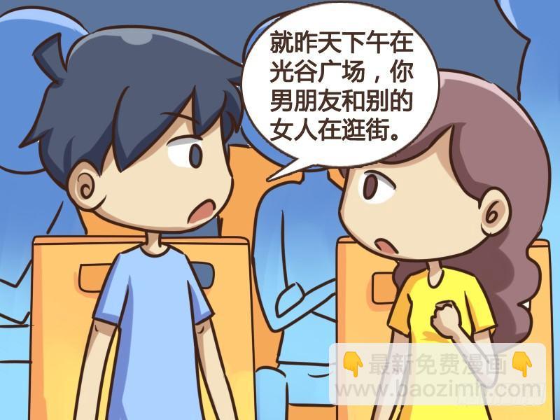 🍸公交男女爆笑漫画 154-神秘的小三 第4页