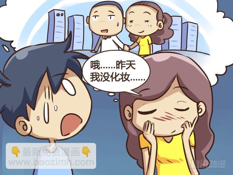 🍸公交男女爆笑漫画 154-神秘的小三 第5页
