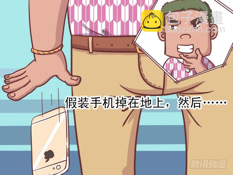 🍸公交男女爆笑漫画 156-走运 第4页
