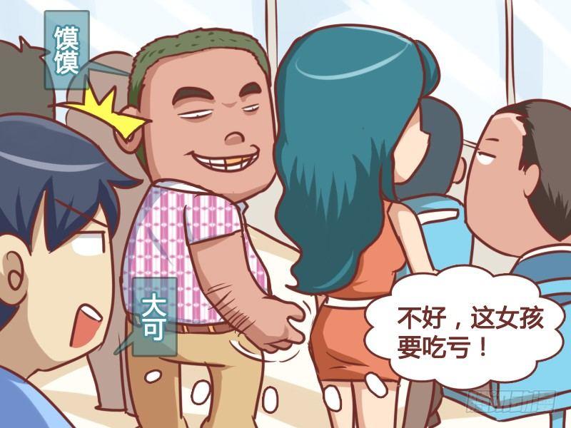 🍸公交男女爆笑漫画 158-英雄救美 第2页