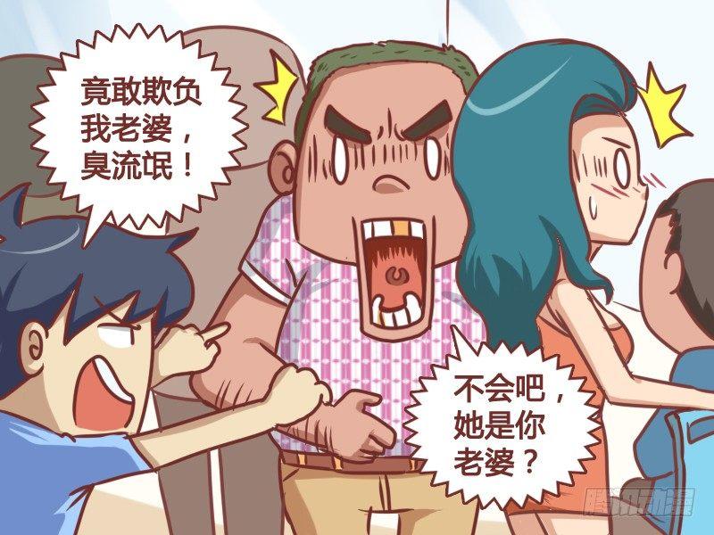 🍸公交男女爆笑漫画 158-英雄救美 第3页