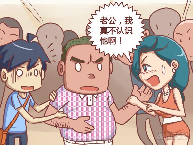🍸公交男女爆笑漫画 158-英雄救美 第4页