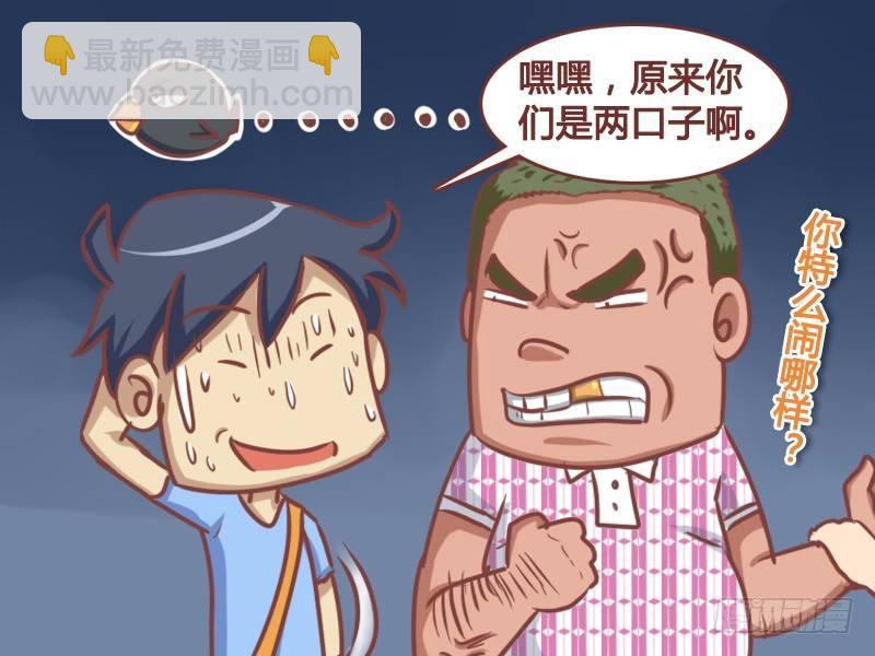🍸公交男女爆笑漫画 158-英雄救美 第5页