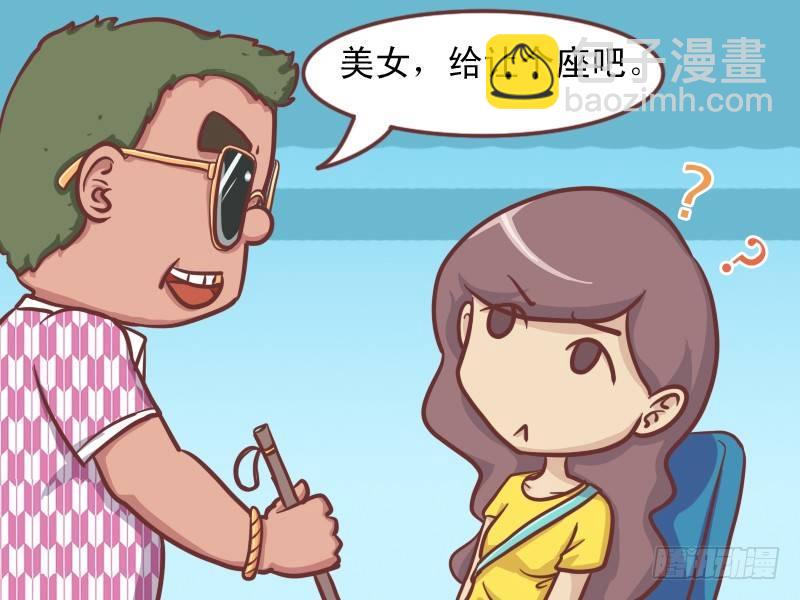🍸公交男女爆笑漫画 160-盲人和美女 第3页