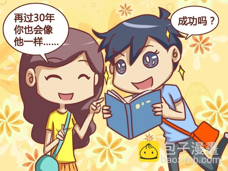 🍸公交男女爆笑漫画 162-和马云一样…… 第4页