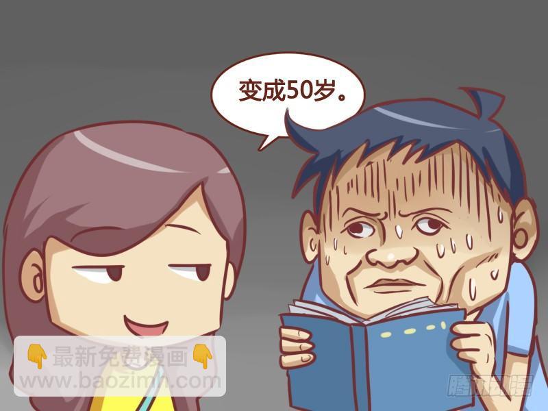 🍸公交男女爆笑漫画 162-和马云一样…… 第5页