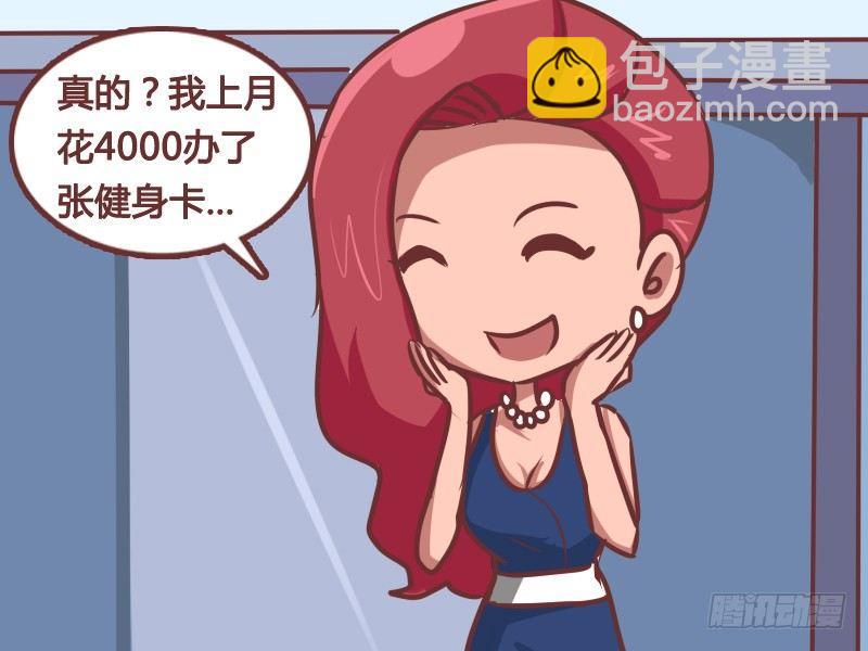 🍸公交男女爆笑漫画 164-减肥必杀技 第3页