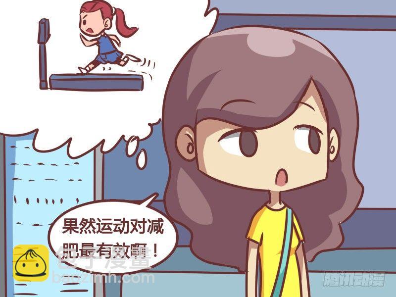 🍸公交男女爆笑漫画 164-减肥必杀技 第4页