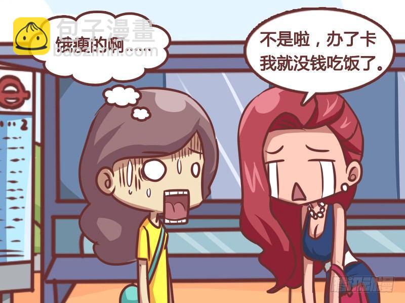 🍸公交男女爆笑漫画 164-减肥必杀技 第5页