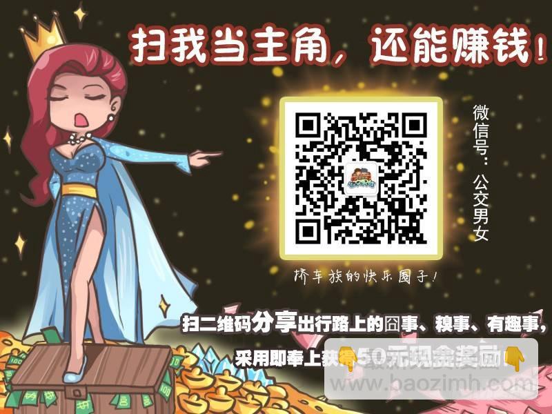 🍸公交男女爆笑漫画 164-减肥必杀技 第6页