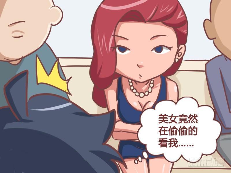 🍸公交男女爆笑漫画 166-口水都流我身上了 第3页