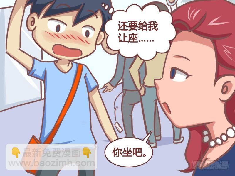 🍸公交男女爆笑漫画 166-口水都流我身上了 第4页
