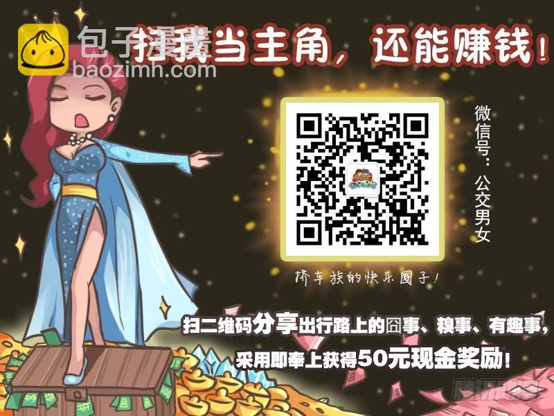 🍸公交男女爆笑漫画 166-口水都流我身上了 第7页
