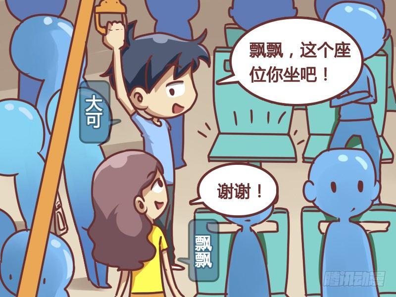 🍸公交男女爆笑漫画 168-暖男 第2页