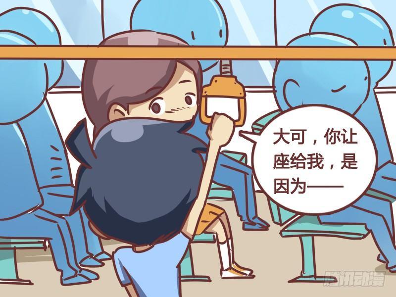 🍸公交男女爆笑漫画 168-暖男 第4页