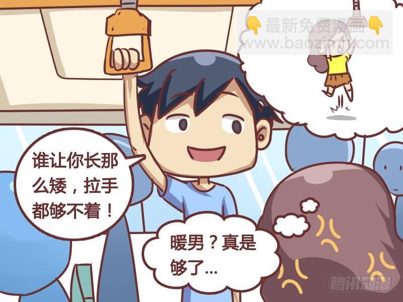 🍸公交男女爆笑漫画 168-暖男 第5页