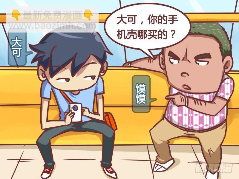 🍸公交男女爆笑漫画 170-献血大礼包 第2页