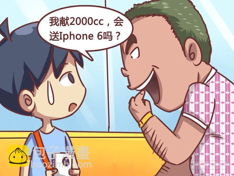 🍸公交男女爆笑漫画 170-献血大礼包 第4页
