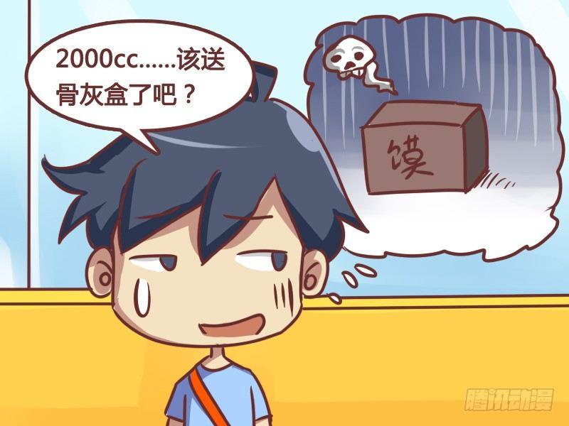 🍸公交男女爆笑漫画 170-献血大礼包 第5页