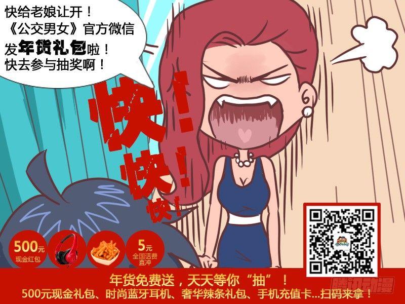 🍸公交男女爆笑漫画 170-献血大礼包 第6页