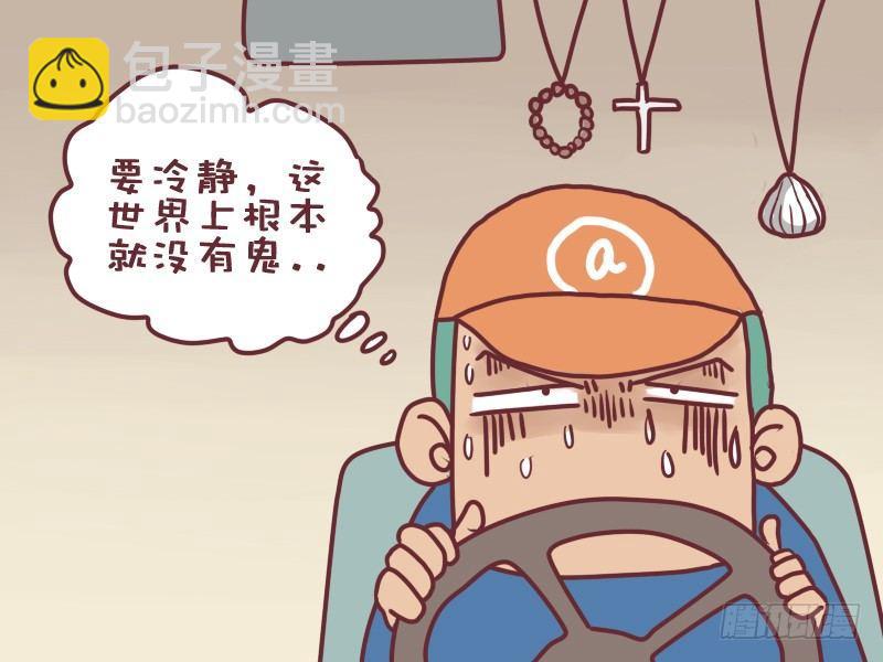 🍸公交男女爆笑漫画 018绑鞋带 第5页
