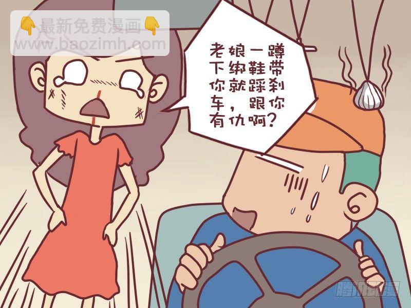 🍸公交男女爆笑漫画 018绑鞋带 第7页