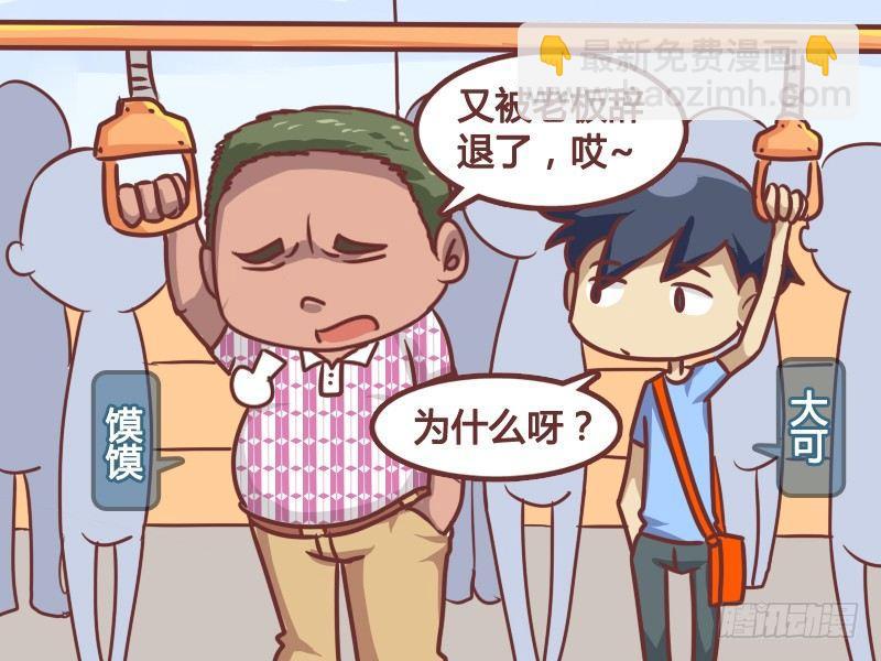 🍸公交男女爆笑漫画 172-节日祝福 第2页