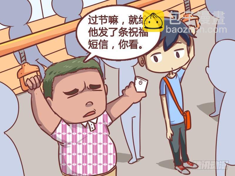 🍸公交男女爆笑漫画 172-节日祝福 第3页