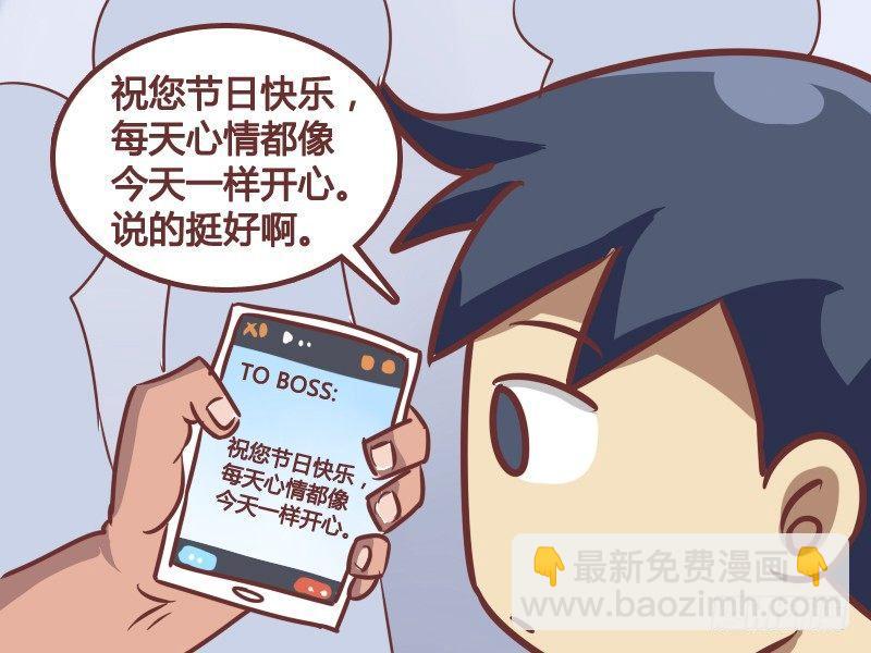 🍸公交男女爆笑漫画 172-节日祝福 第4页