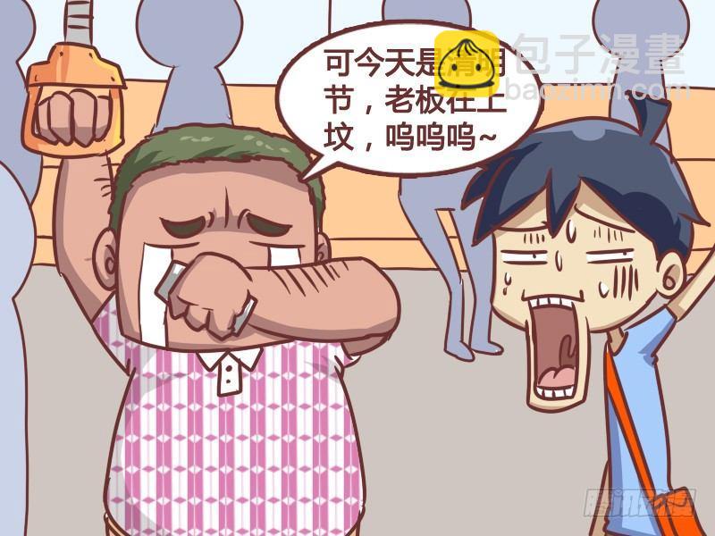 🍸公交男女爆笑漫画 172-节日祝福 第5页